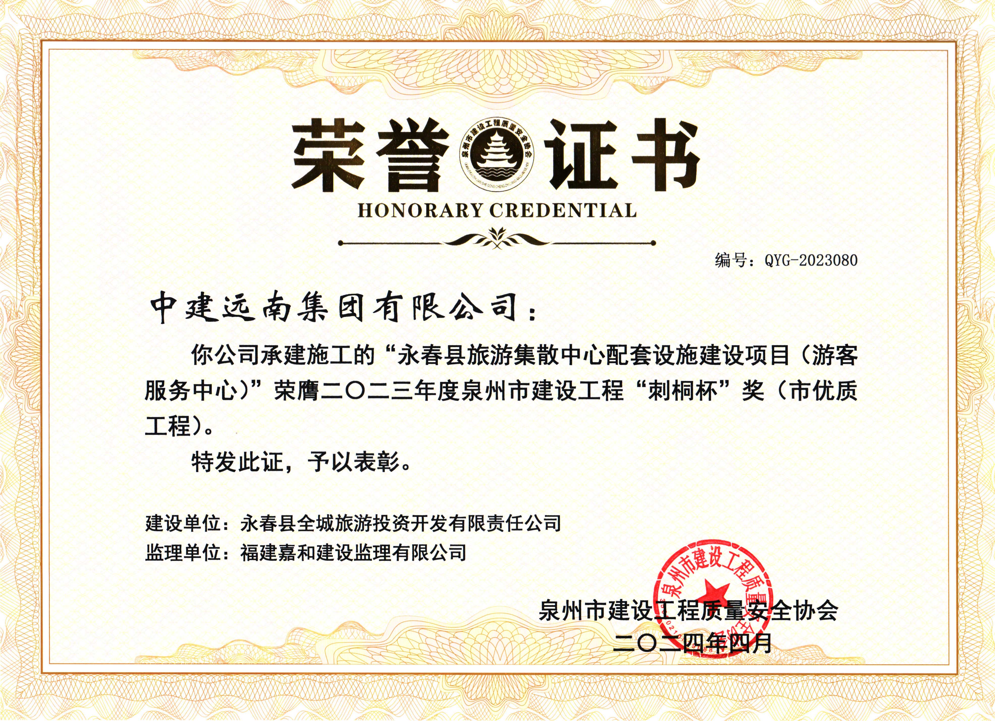 2023年度泉州市“刺桐杯”-永春縣旅游集散中心配套設(shè)(shè)施建設(shè)(shè)項(xiàng)(xiàng)目